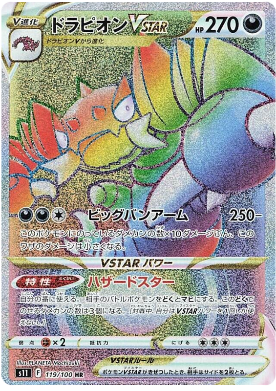 Drapion VSTAR - s11 119/100 - JP Drapion VSTAR - s11 119/100 - JP