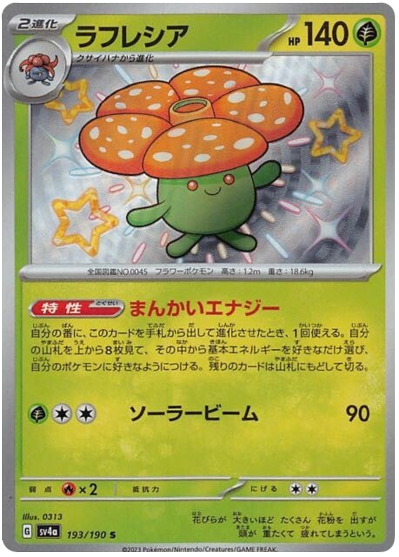 Vileplume - sv4a 193/190 - JP Vileplume - sv4a 193/190 - JP