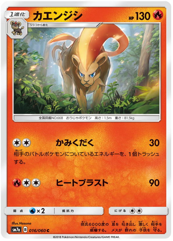 Pyroar - sm7a 016/060 - JP Pyroar - sm7a 016/060 - JP