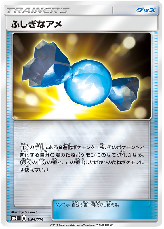 Rare Candy - sm4+ 094/114 - JP