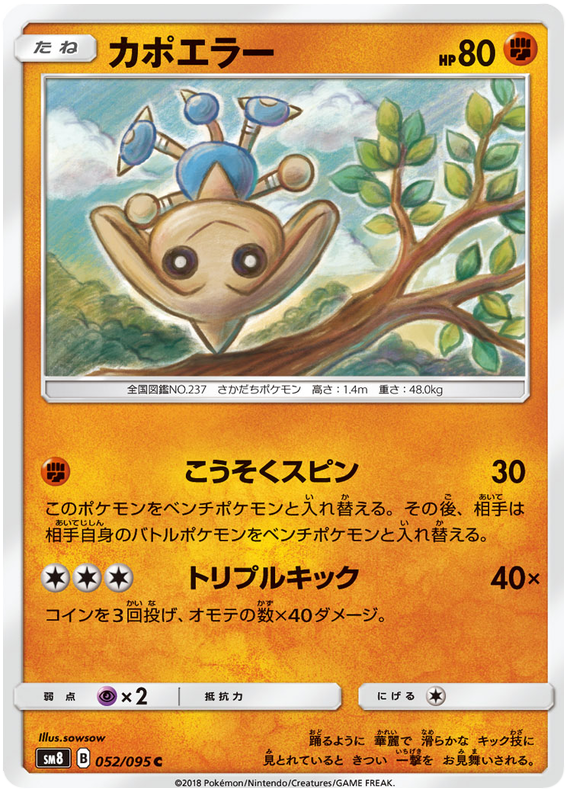 Hitmontop - sm8 052/095 - JP