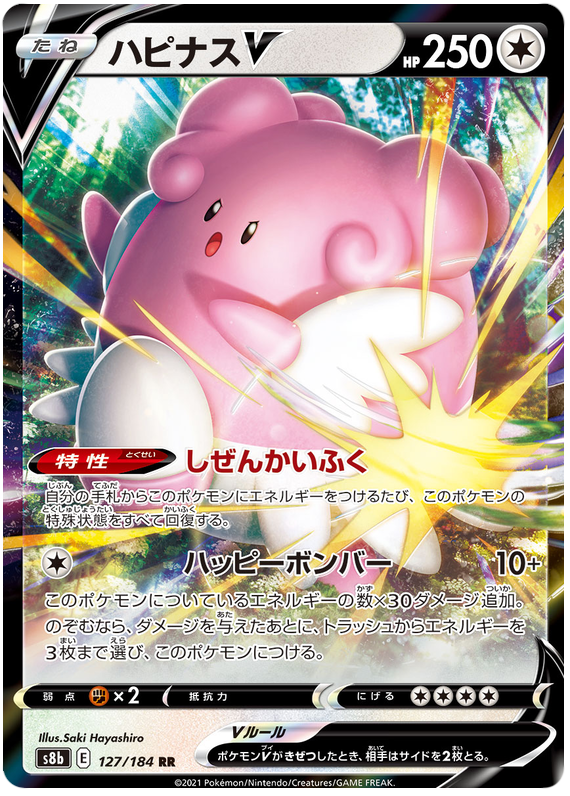 Blissey V - s8b 127/184 - JP
