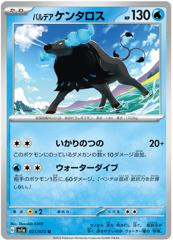 Paldean Tauros - sv1a 021/073 - JP