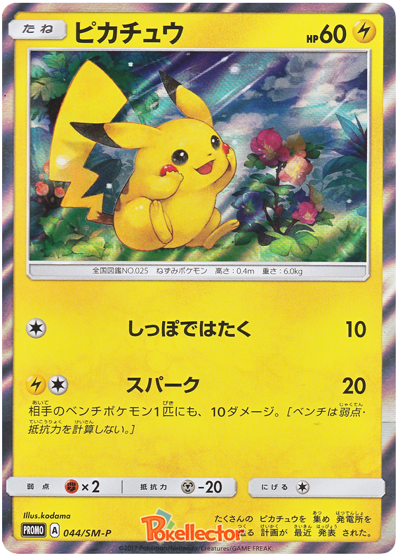 Pikachu - SM-P 044 - JP