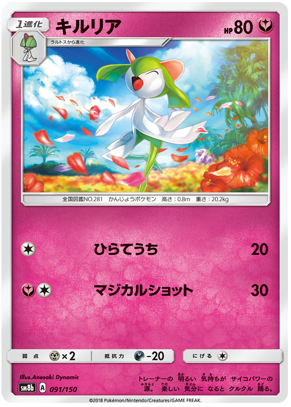 Kirlia - sm8b 091/150 - JP Kirlia - sm8b 091/150 - JP