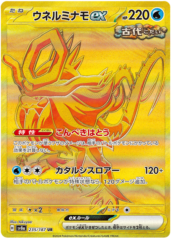 Walking Wake ex - sv8a 235/187 - JP
