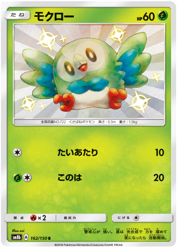 Rowlet - sm8b 162/150 - JP