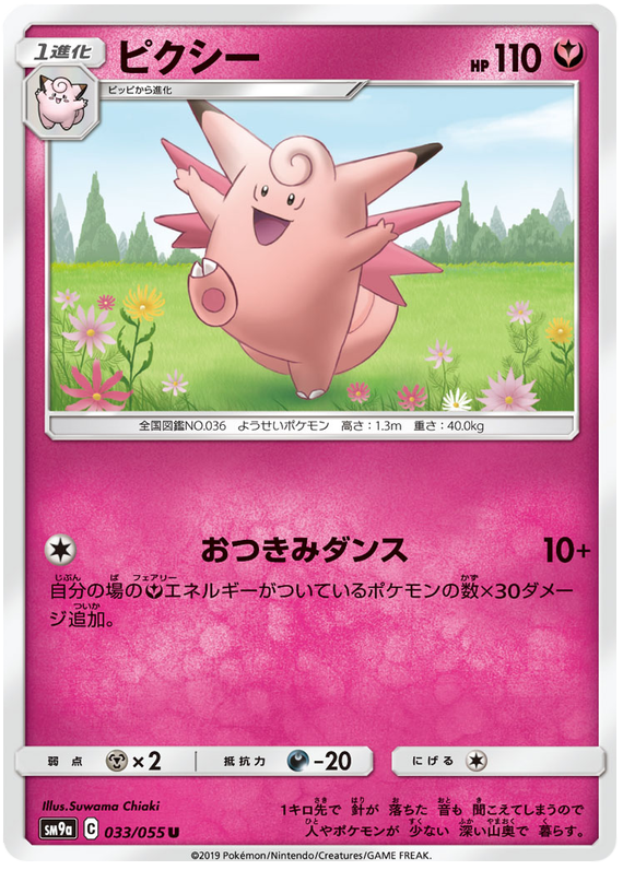 Clefable - sm9a 033/055 - JP