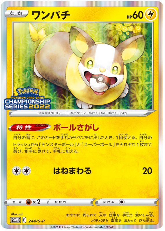 Yamper - S-P 244 - JP Yamper - S-P 244 - JP