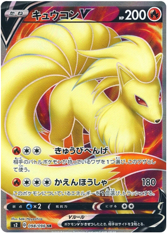 Ninetales V - s2 098/096 - JP