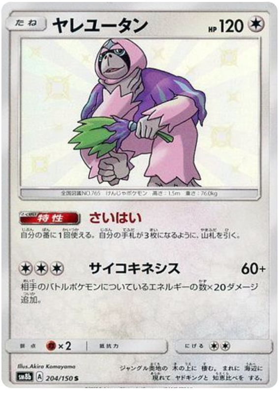 Oranguru - sm8b 204/150 - JP