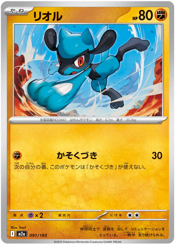Riolu - M2a 091/193 - JP Riolu - M2a 091/193 - JP