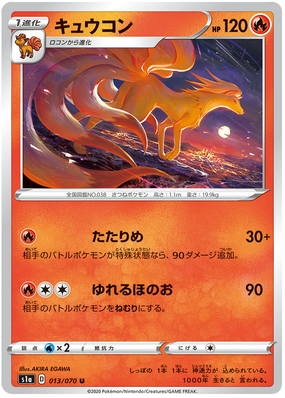 Ninetales - s1a 013/070 - JP