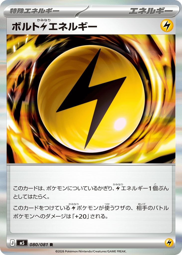 Bolty Lightning Energy - M5 080/081 - JP