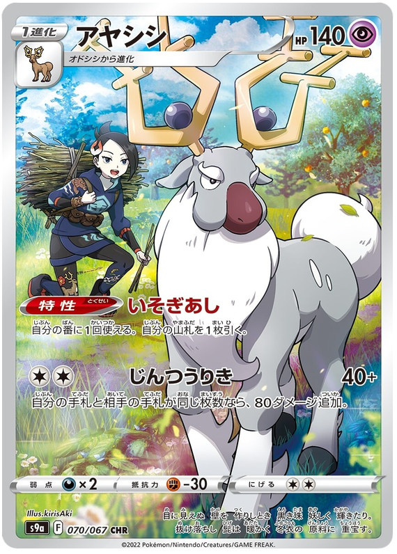 Wyrdeer - s9a 070/067 - JP