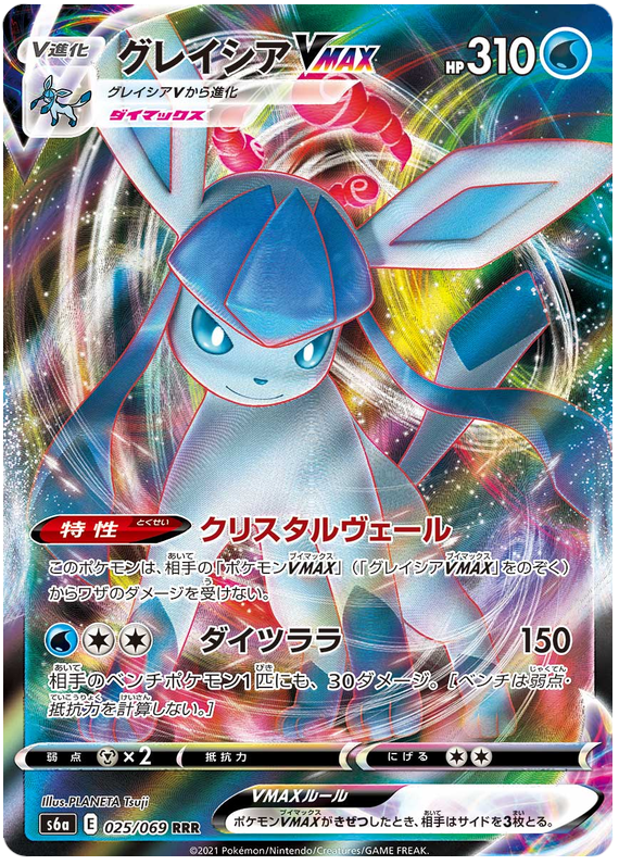 Glaceon VMAX - s6a 025/069 - JP