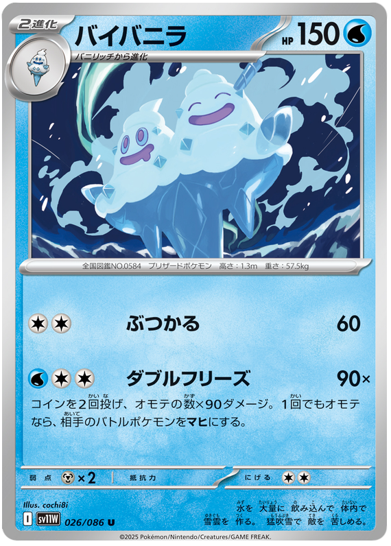 Vanilluxe - sv11w 026/086 - JP