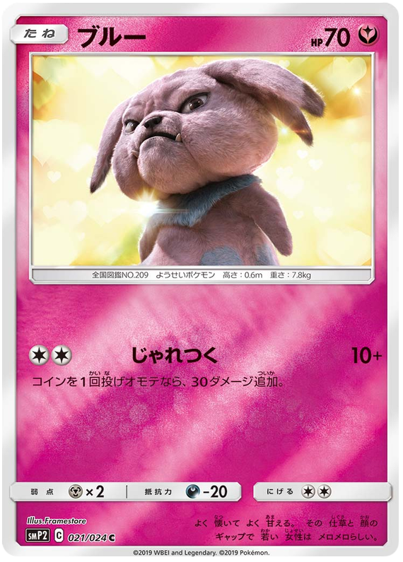 Snubbull - smp2 021/024 - JP Snubbull - smp2 021/024 - JP