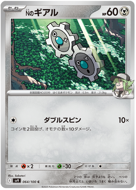 N's Klink - sv9 064/100 - JP