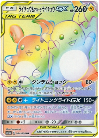 Raichu & Alolan Raichu GX - 064/054 - Pokémon TCG - Lightly Played - JP