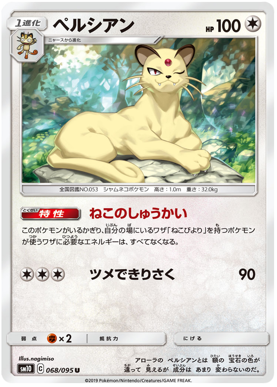 Persian - sm10 068/095 - JP