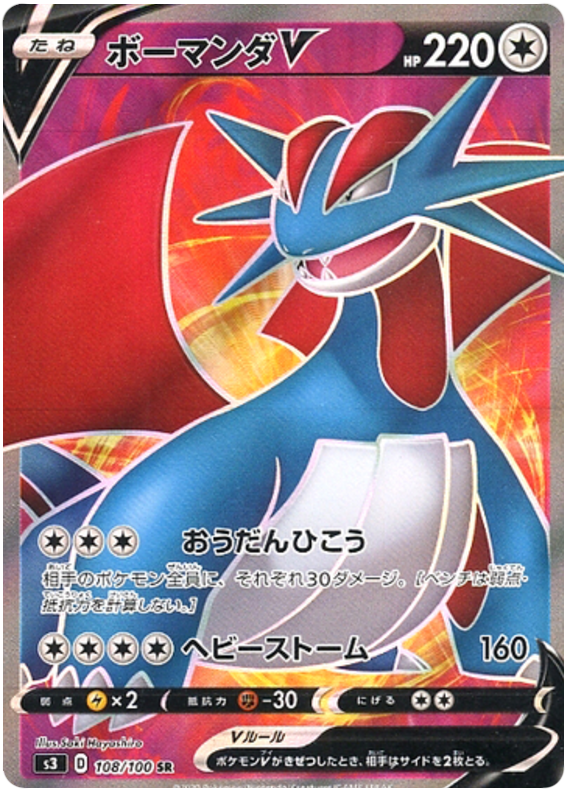 Salamence V - s3 108/100 - JP Salamence V - s3 108/100 - JP