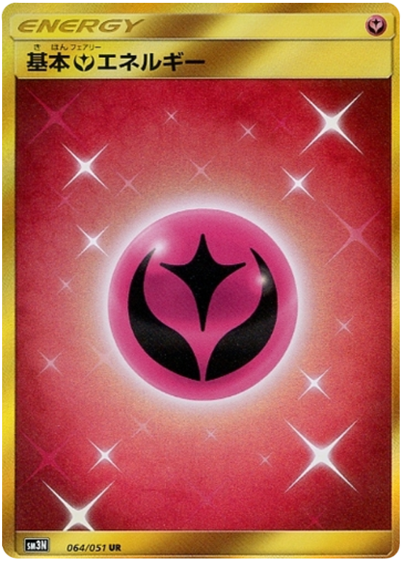 Fairy Energy - sm3N 064/051 - JP Fairy Energy - sm3N 064/051 - JP
