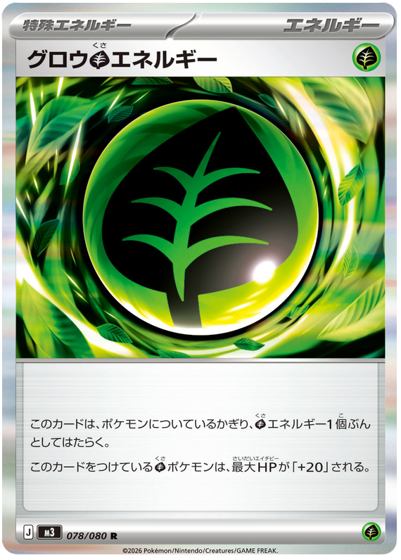 Grow Energy - m3 078/080 - JP