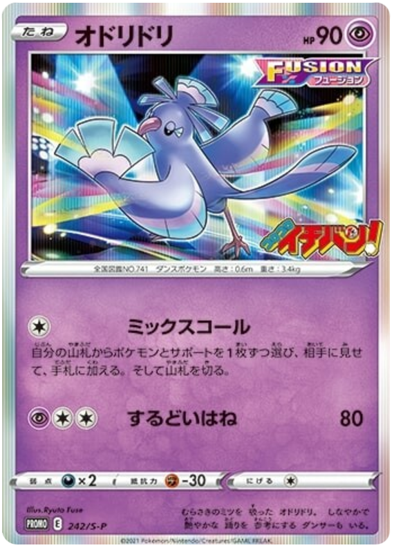 Oricorio - S-P 242 - JP