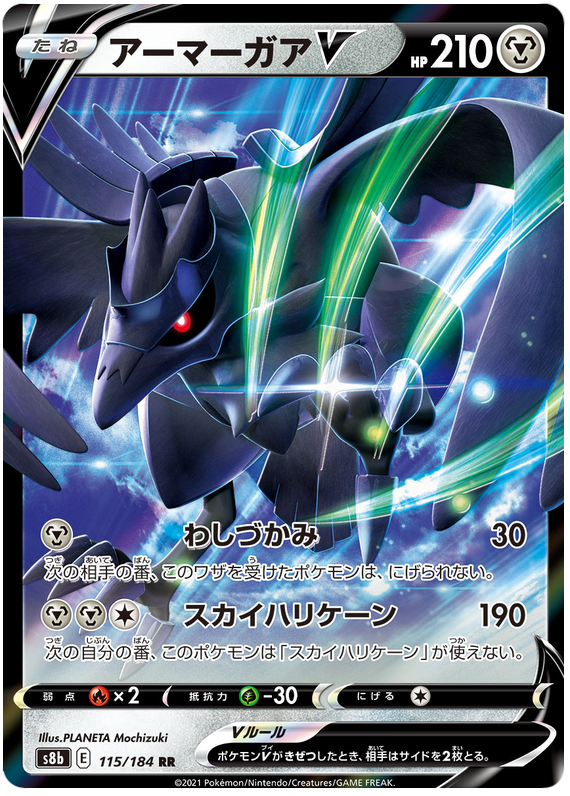 Corviknight V - s8b 115/184 - JP