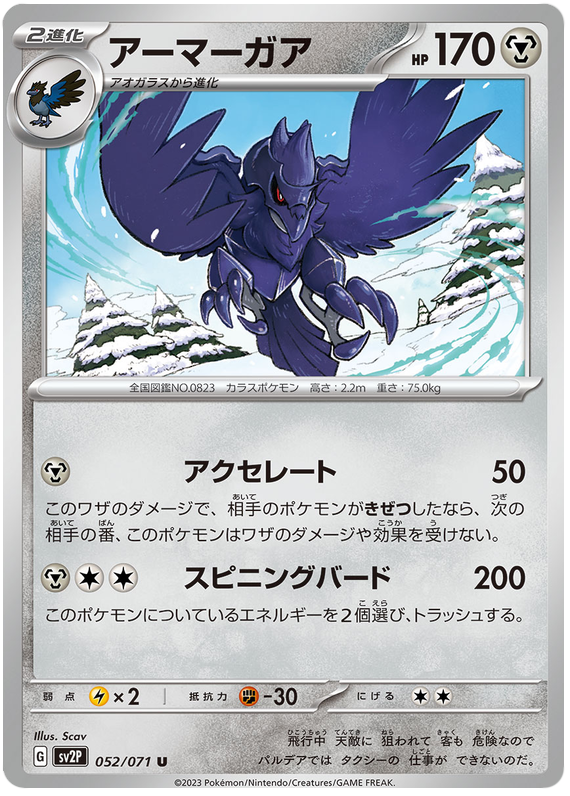 Corviknight - sv2P 052/71 - JP Corviknight - sv2P 052/71 - JP
