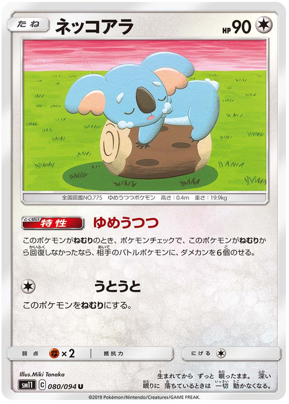 Komala - sm11 080/094 - JP