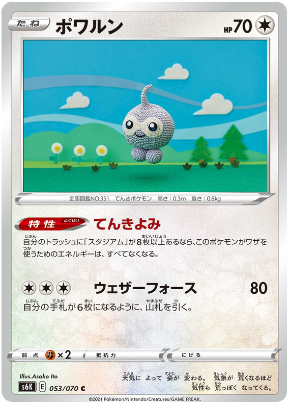 Castform - s6K 053/070 - JP Castform - s6K 053/070 - JP