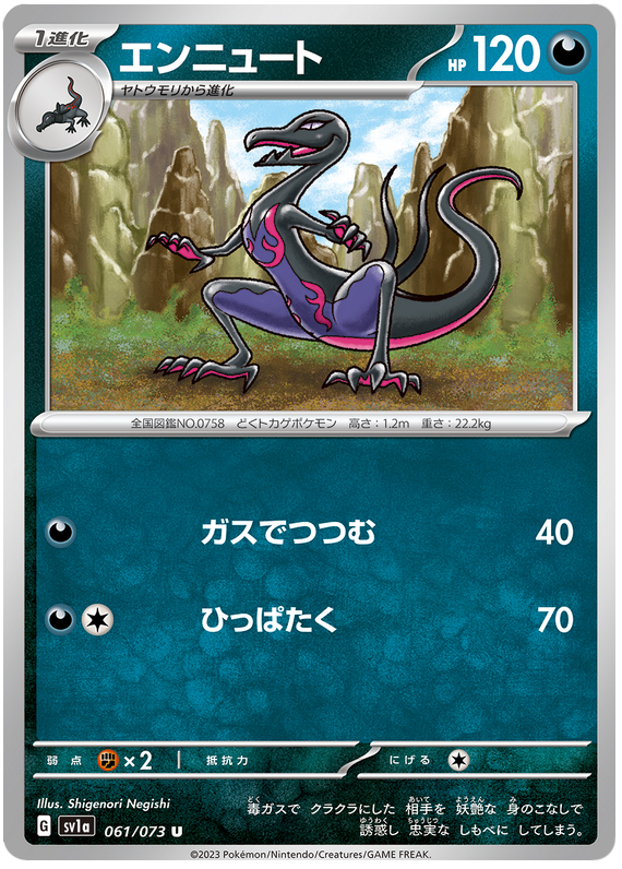 Salazzle - sv1a 061/073 - JP Salazzle - sv1a 061/073 - JP