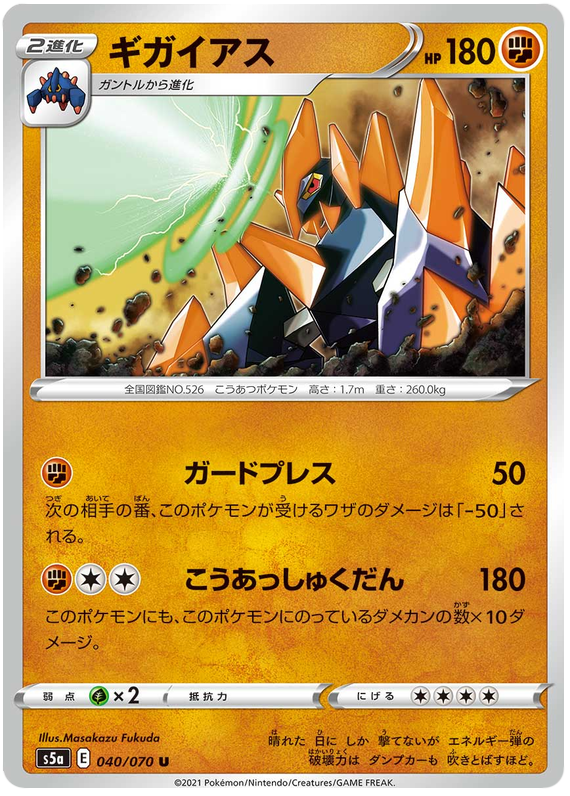 Gigalith - s5a 040/070 - JP
