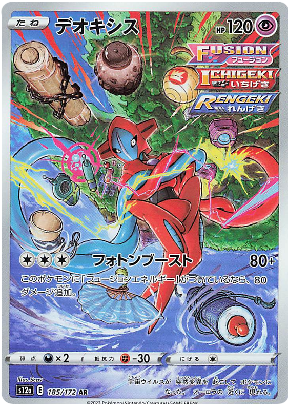 Deoxys - s12a 185/172 - JP