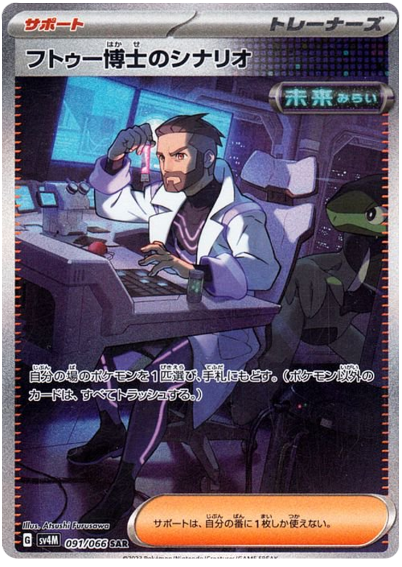 Professor Turo's Scenario - sv4M 091/066 - JP