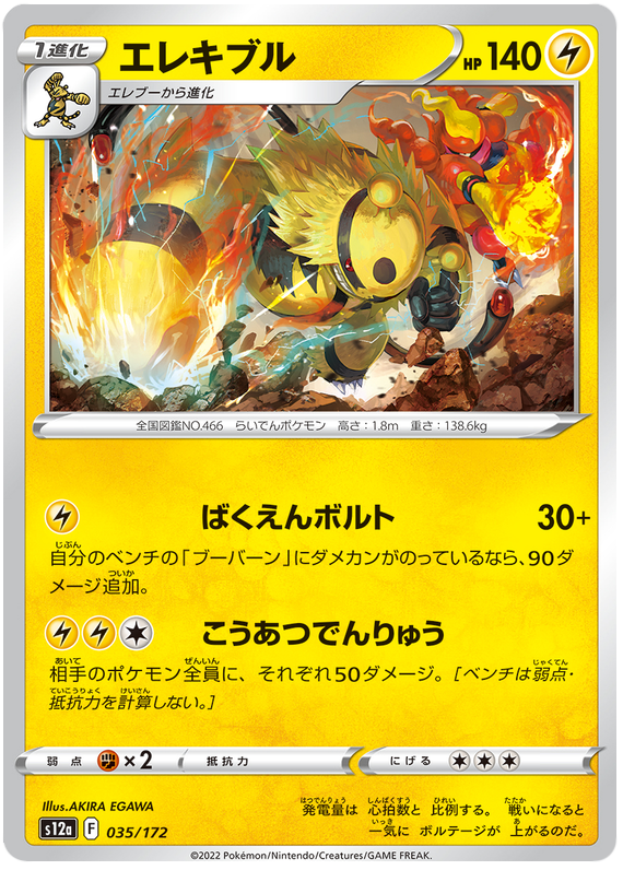 Electivire - s12a 035/172 - JP