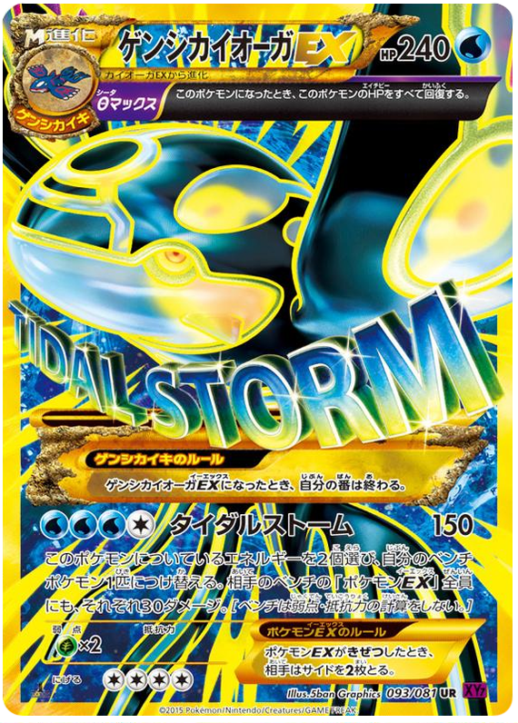 Primal Kyogre EX - XY7 093/081 - JP