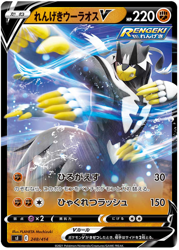 Rapid Strike Urshifu V - s1 248/414 - JP Rapid Strike Urshifu V - s1 248/414 - JP