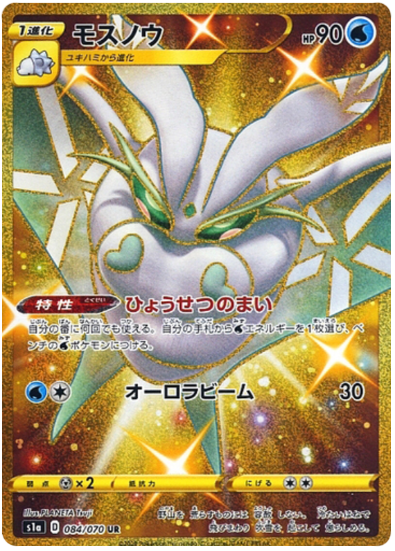 Frosmoth - s1a 084/070 - JP Frosmoth - s1a 084/070 - JP