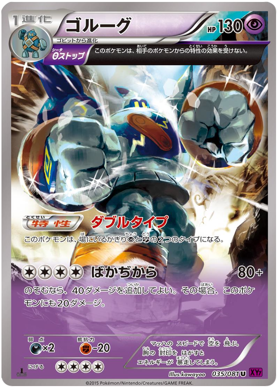 Golurk - XY7 035/081 - JP
