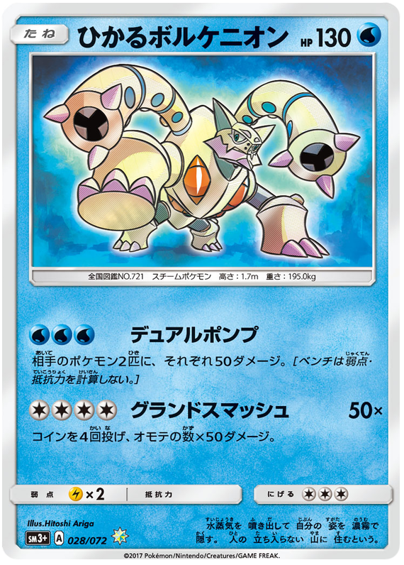 Shining Volcanion - sm3+ 028/072 - JP