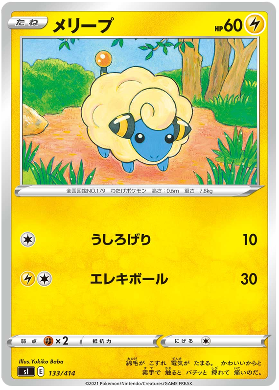 Mareep - s1 133/414 - JP Mareep - s1 133/414 - JP
