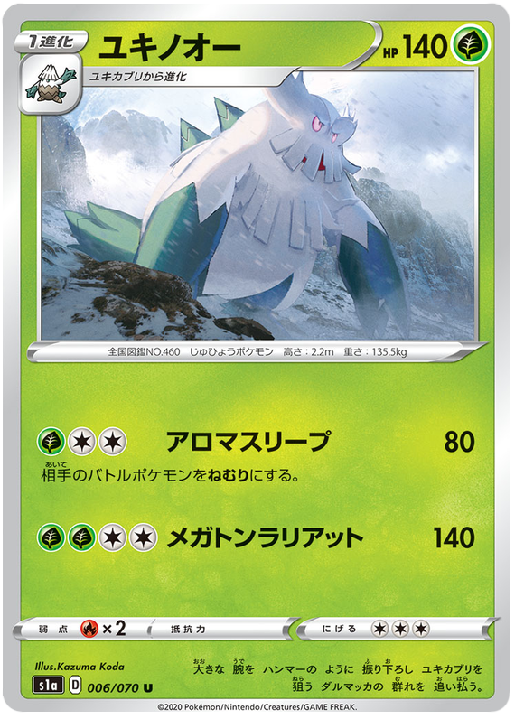 Abomasnow - s1a 006/070 - JP Abomasnow - s1a 006/070 - JP