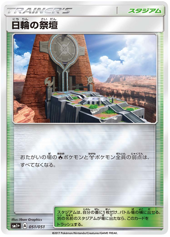 Altar of the Sun - sm1+ 051/051 - JP