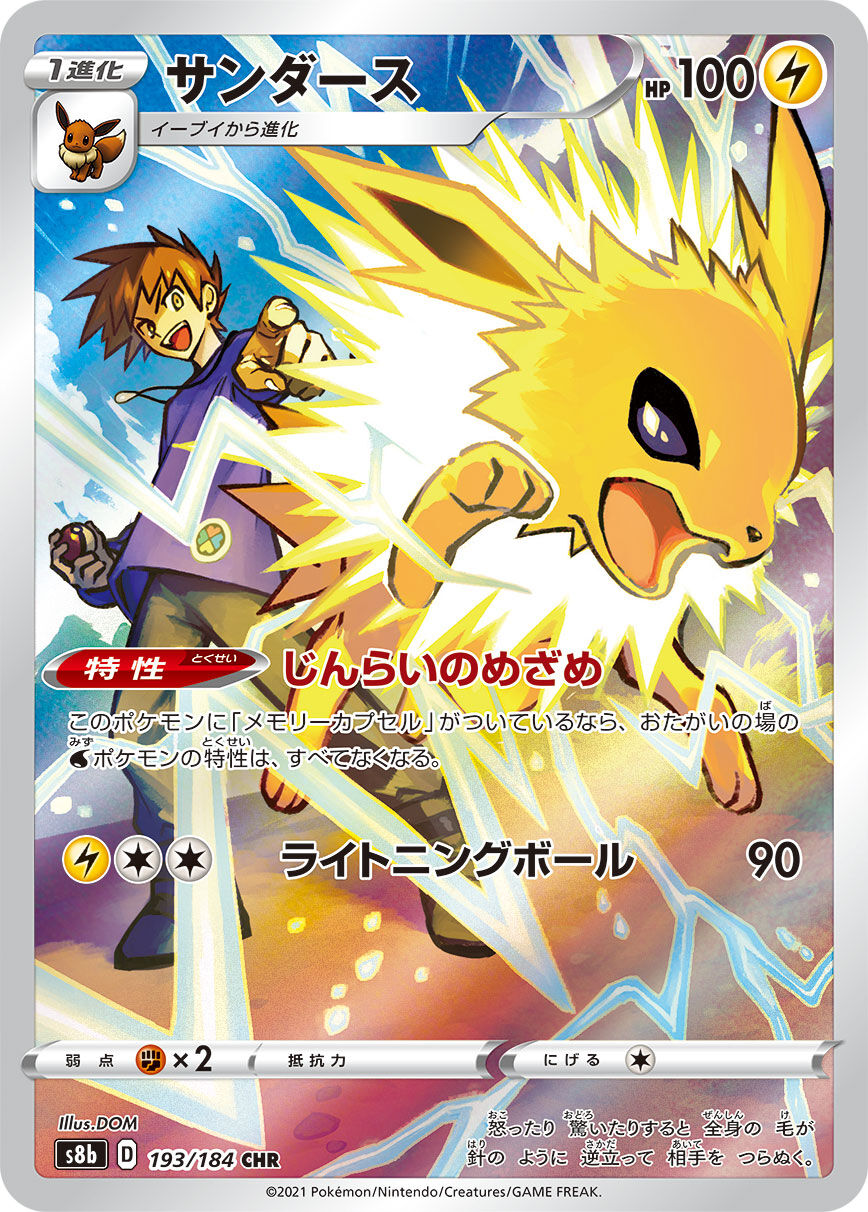 jolteon-193-184-pokemon-tcg-near-mint-jp Jolteon - 193/184 - Pokémon TCG - Near Mint - JP