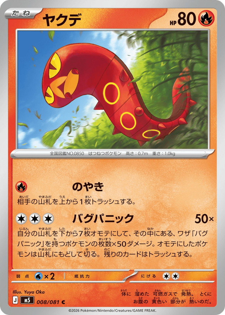 Sizzlipede - M5 008/081 - JP