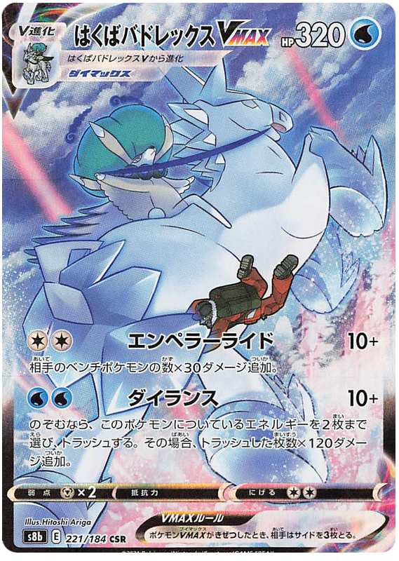 Ice Rider Calyrex VMAX - s8b 221/184 - JP