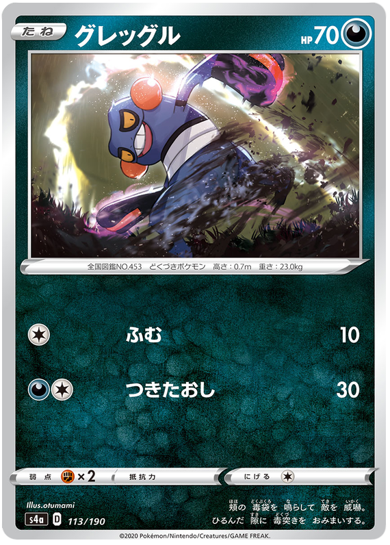 Croagunk - s4a 113/190 - JP Croagunk - s4a 113/190 - JP